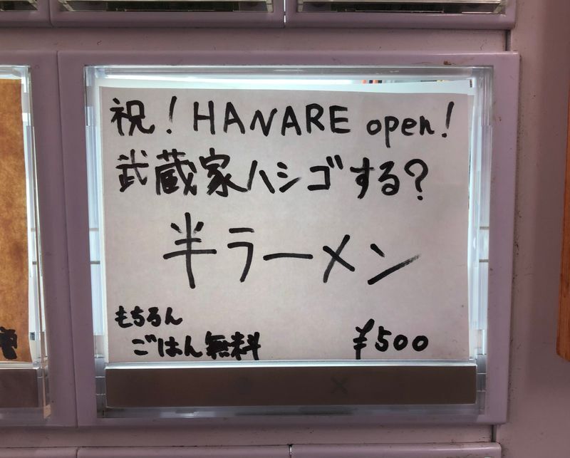 食べ歩きのために「半ラーメン」がある