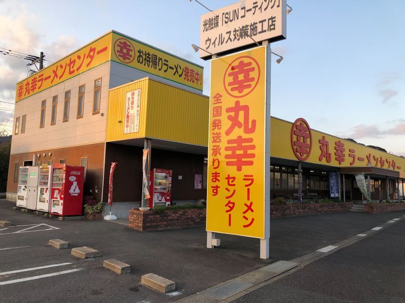 豚骨インスタントラーメンの頂上対決! 「丸幸」vs.「丸星」の 豚骨インスタントラーメンの頂上対決! 「丸幸」vs.「丸星」の