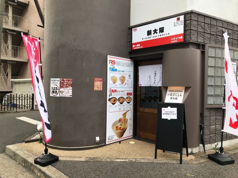 ラーメンステーション いおびじょん 新大阪