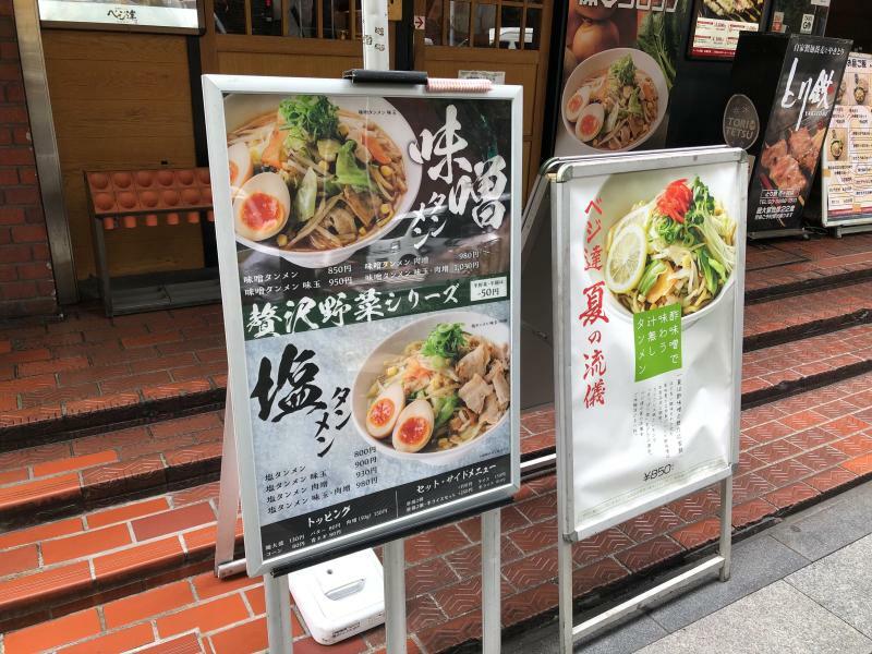 「味噌タンメン」が看板メニュー