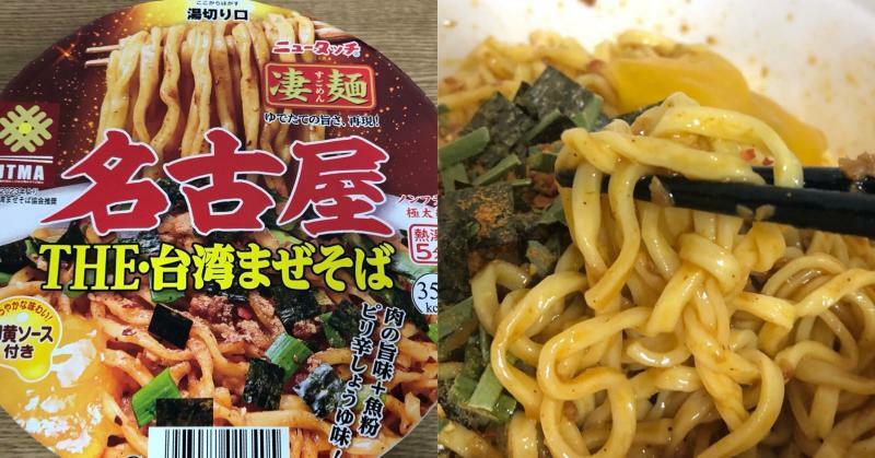 「名古屋 THE・台湾まぜそば」は最も太い極太麺