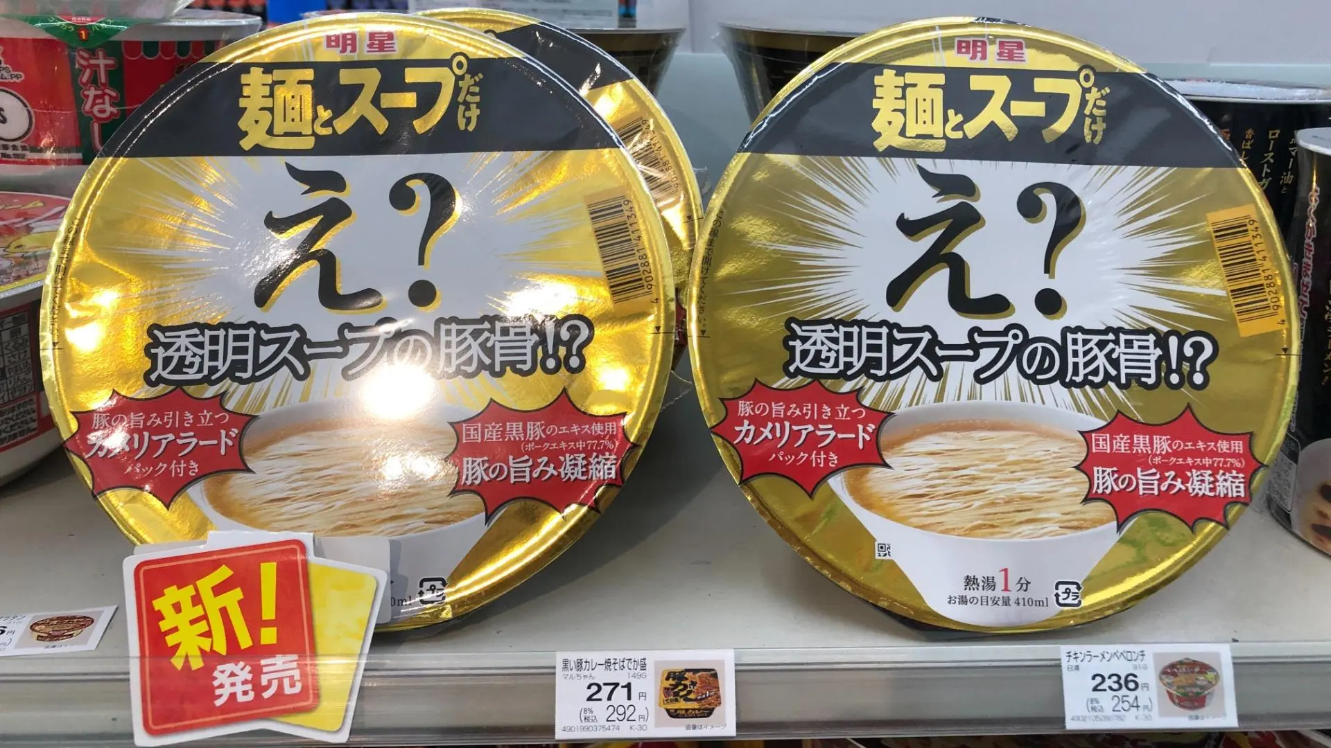 え？」 コンビニでひときわ異彩を放つ最新カップ麺「え？」はどんな商品なのか？（井手隊長） - エキスパート - Yahoo!ニュース