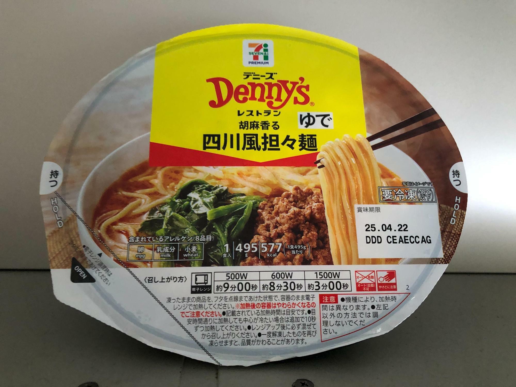 セブン-イレブン「デニーズ 四川風担々麺」