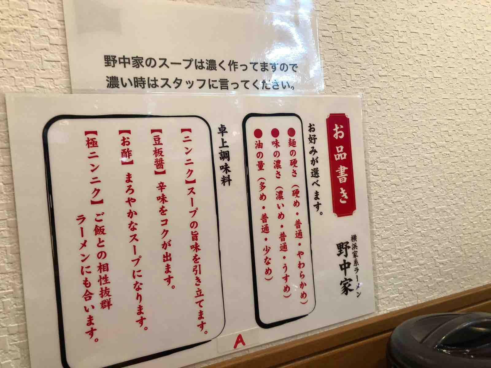 家系ラーメンはカスタマイズ方式が特徴