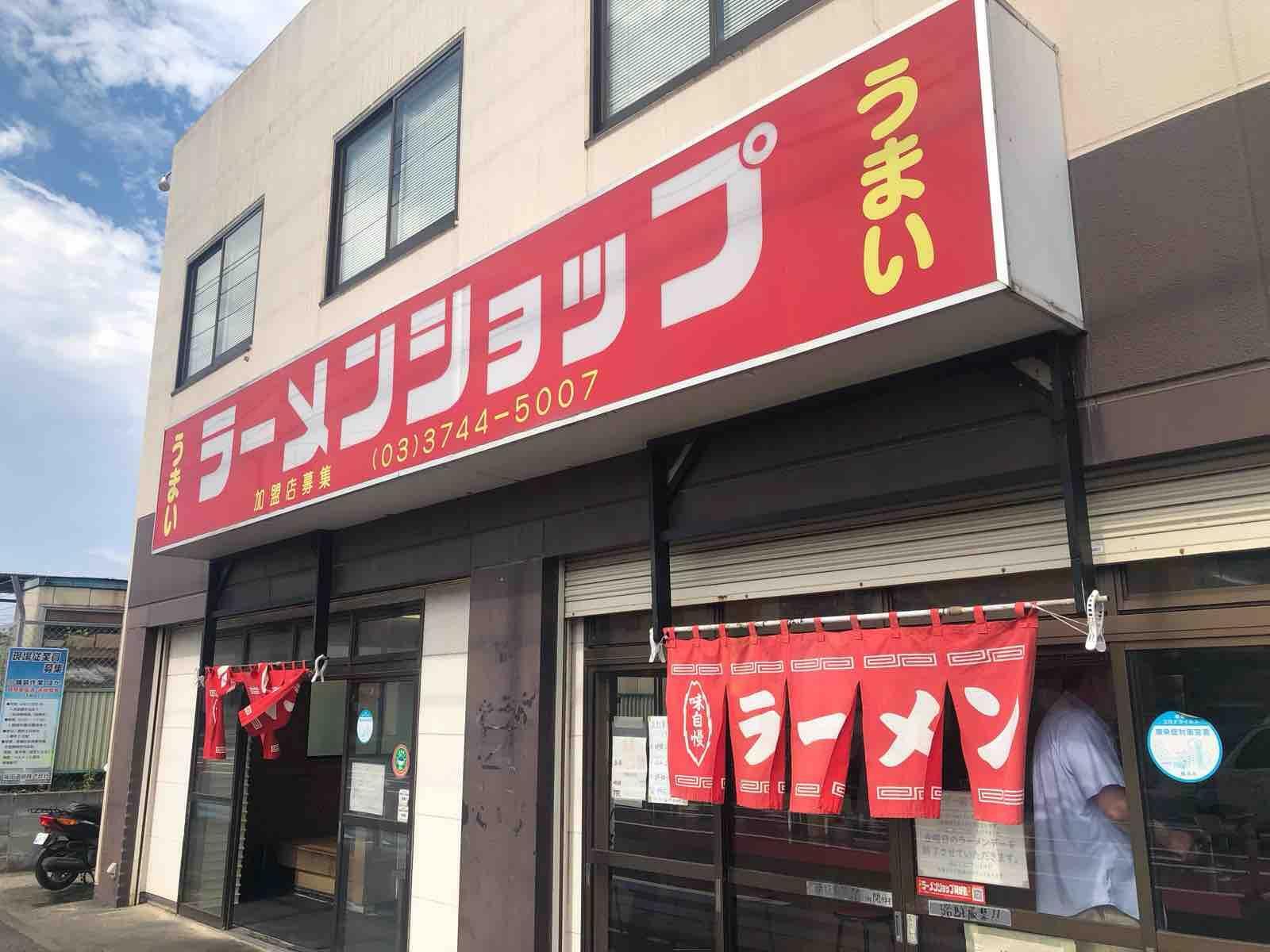 ラーメンショップ いずみ中央店