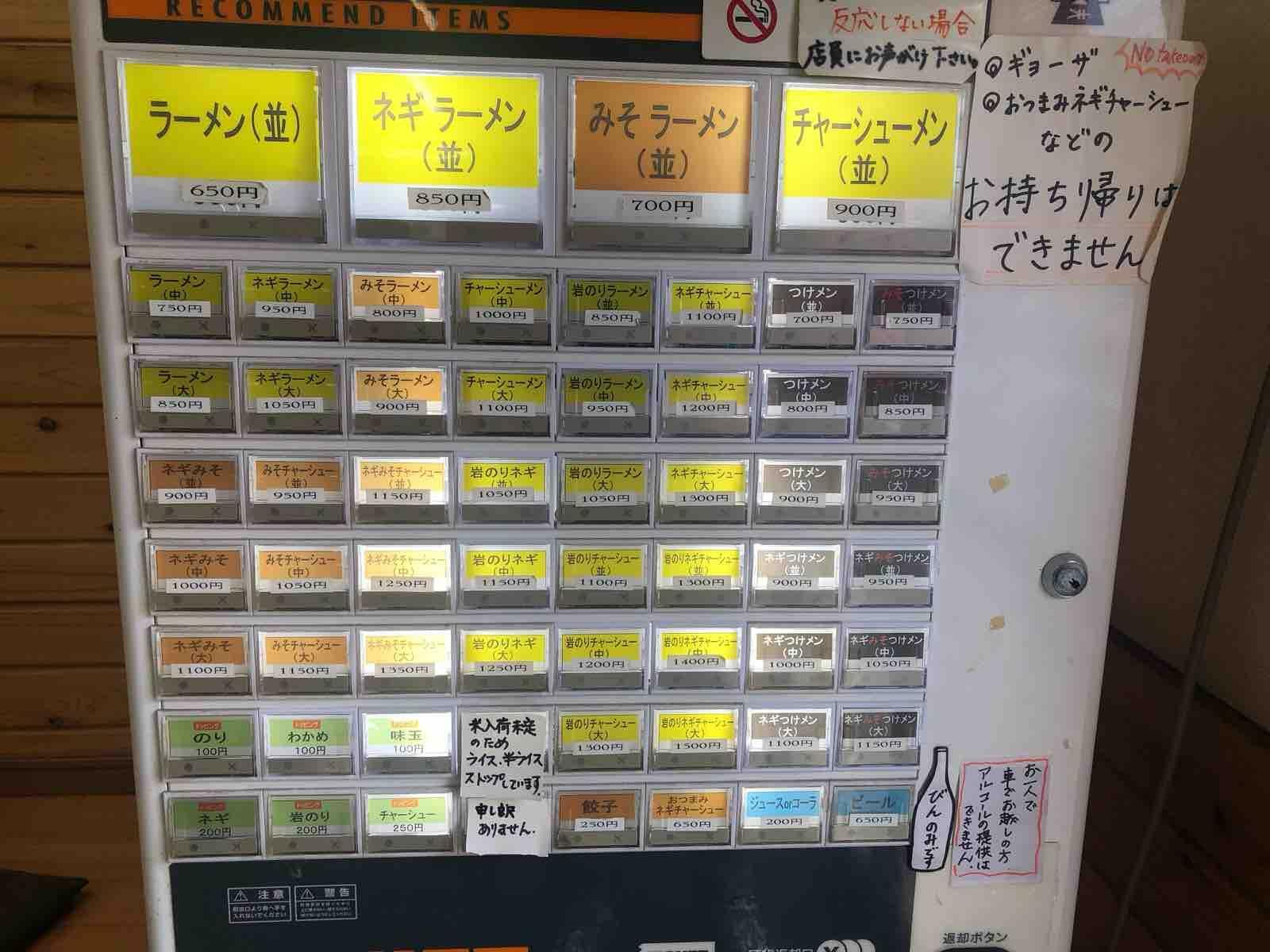 ラーメン（並）は650円