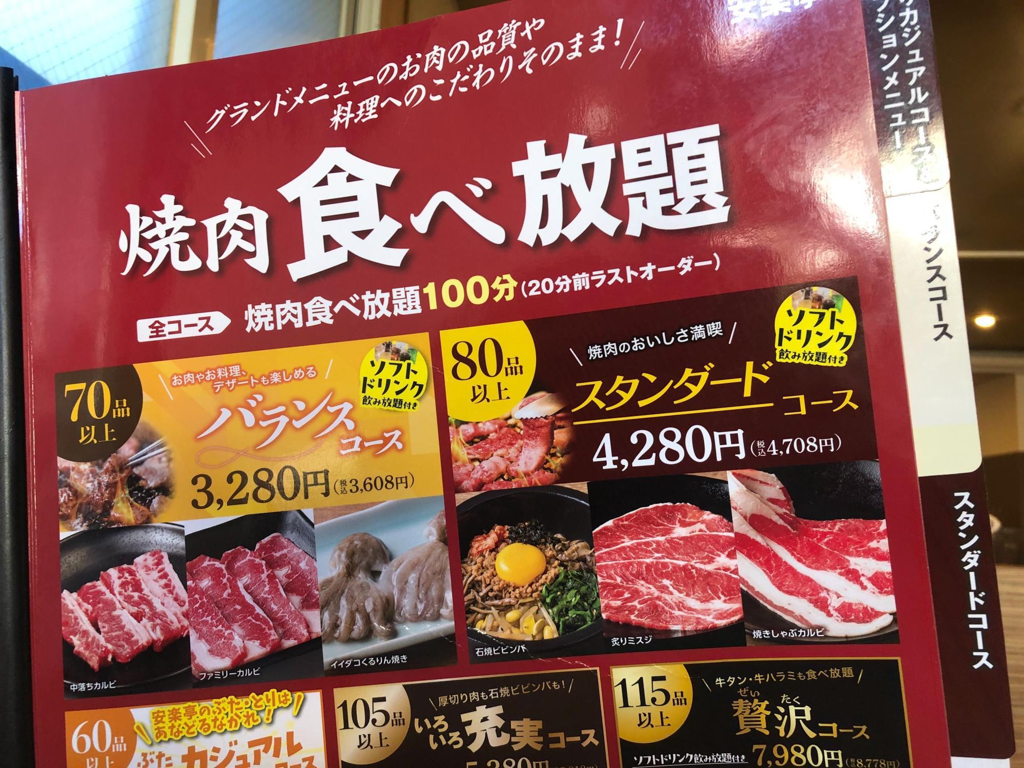 「安楽亭」の焼肉食べ放題