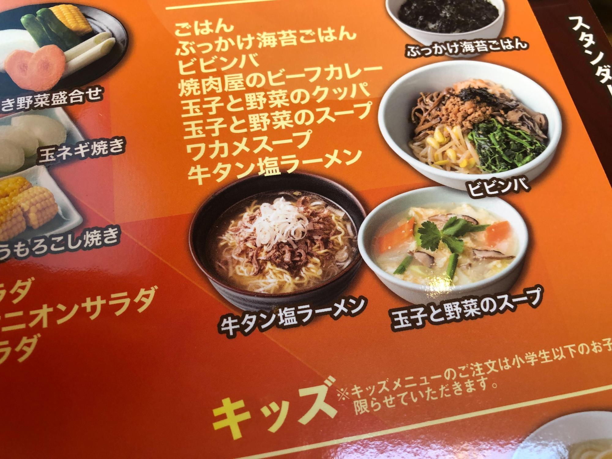 「牛タン塩ラーメン」がラインナップ