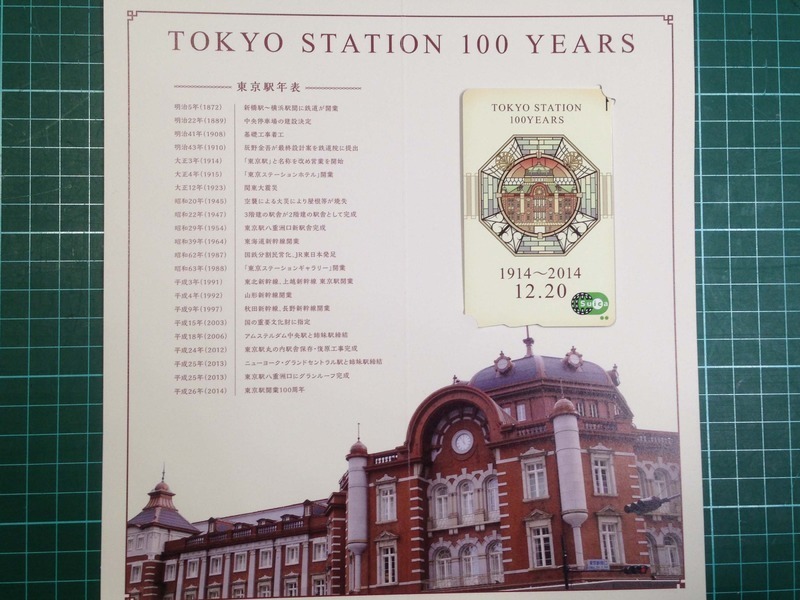 年末の東京駅で、このカードを巡って大混乱が起こった。