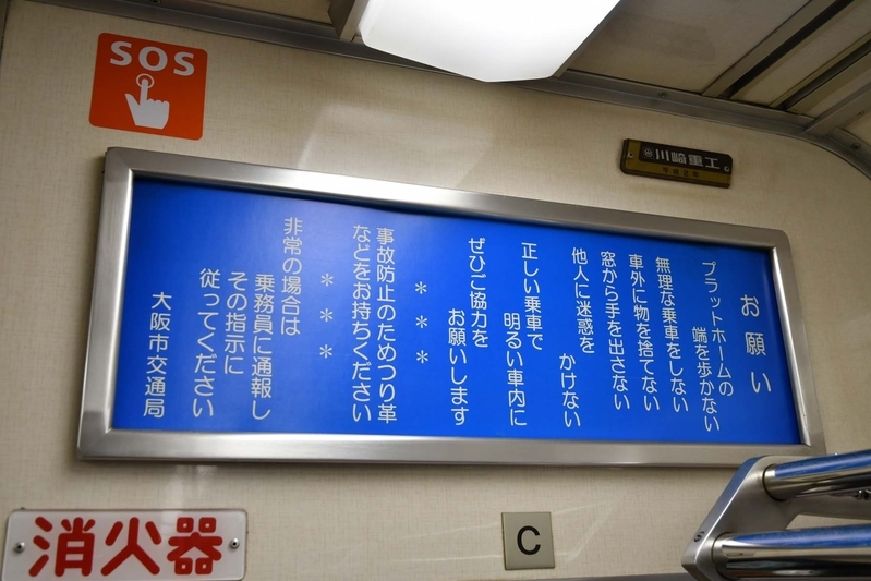大阪ならでは？地下鉄の駅や車内で見かける独特のモノ（伊原薫