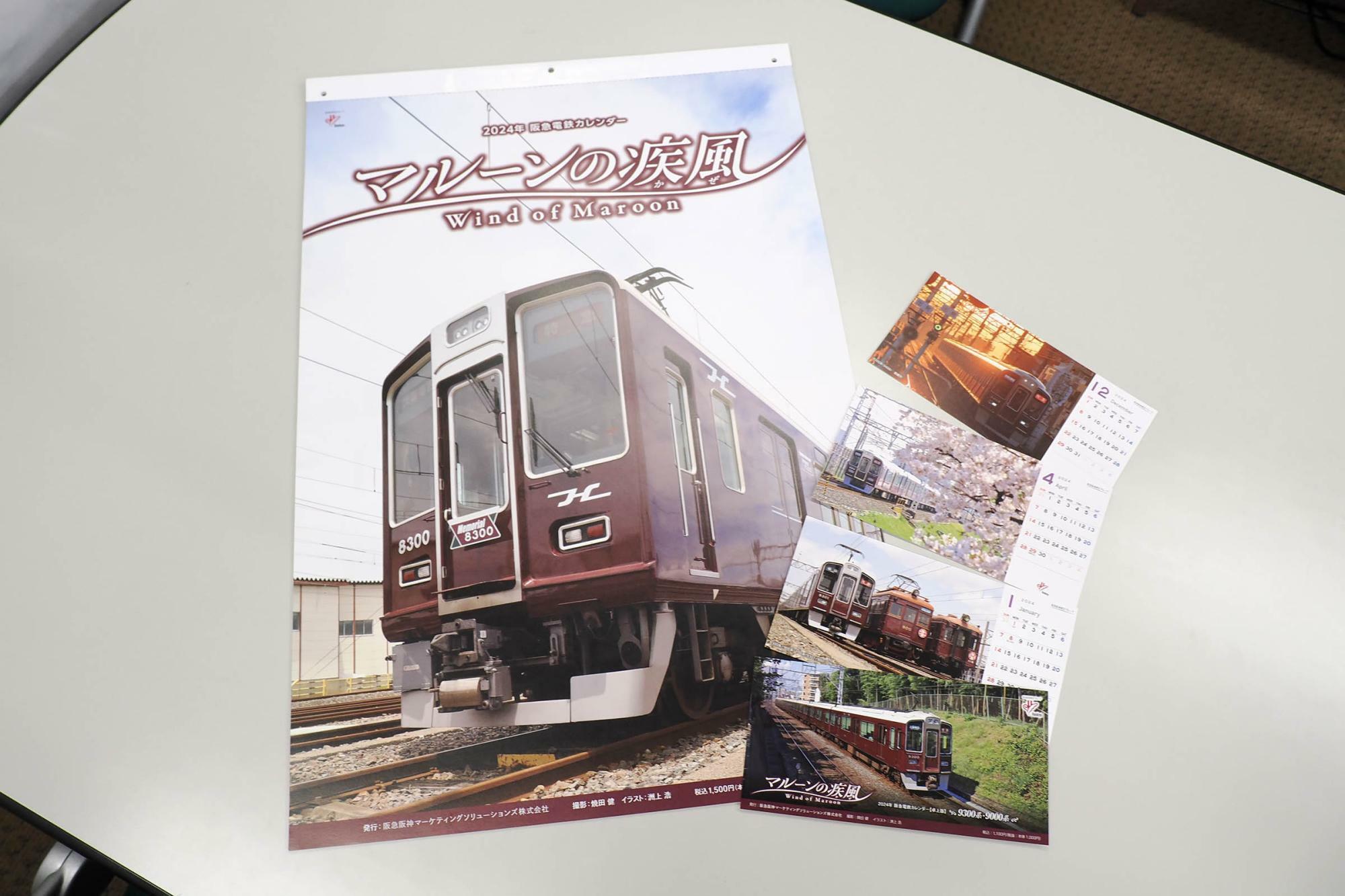 阪急電鉄が販売するカレンダー「マルーンの疾風」。近年は卓上版もラインナップされている（写真はすべて筆者撮影）