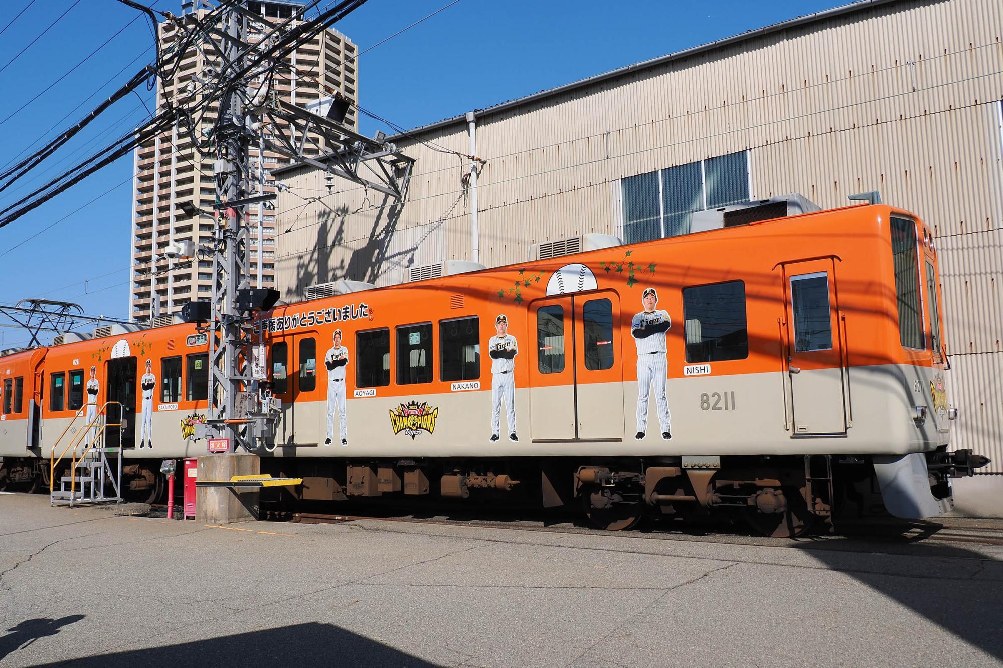 阪神電車に「阪神タイガース優勝記念ラッピング車両」が登場 前回優勝