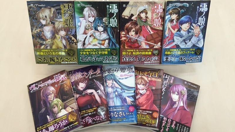 ボカロ小説が好きな人たちにあれこれ聞いてみた 悪ノPファン ボカロ小説が好きな人たちにあれこれ聞いてみた 悪ノPファン