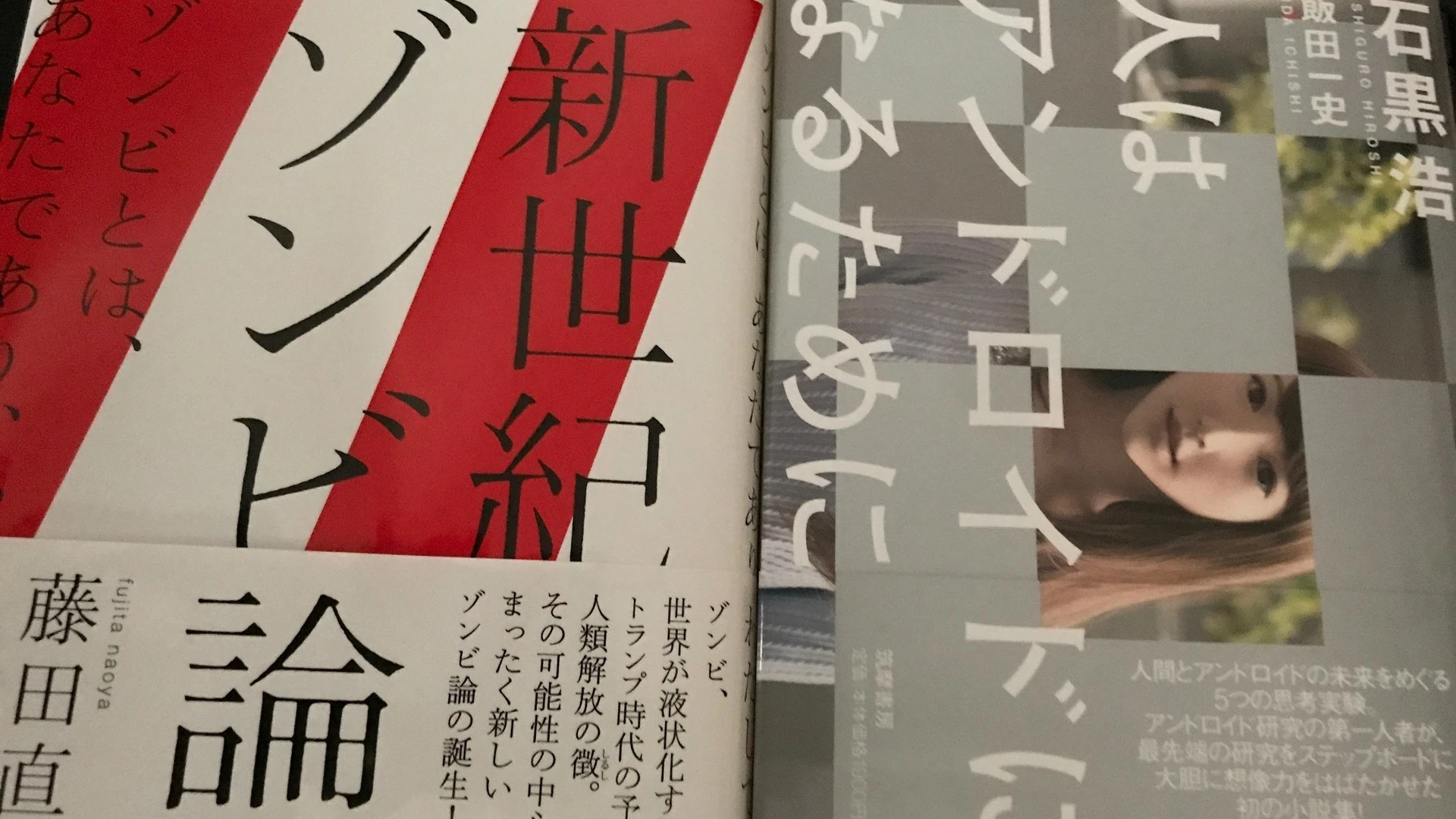 ゾンビとロボットから「人間とはなんぞや」をくそまじめに考える（飯田