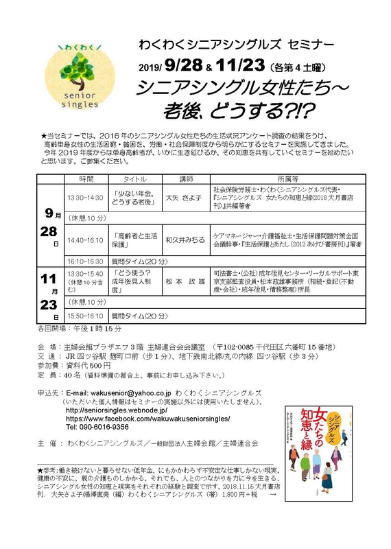 シニアシングルズ 女たちの知恵と縁
