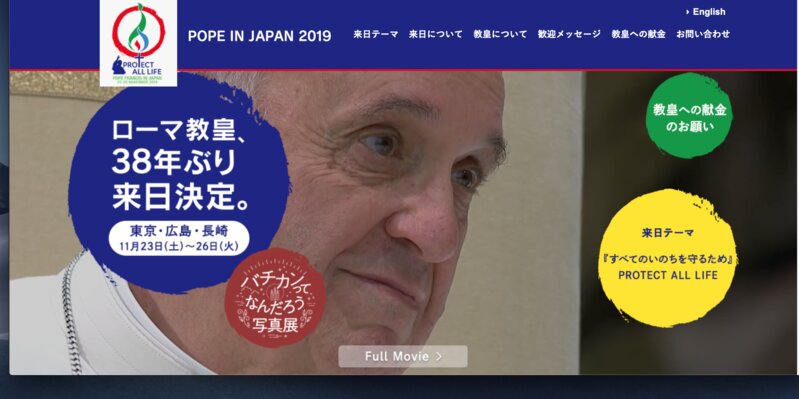 POPE IN JAPAN2019　ローマ教皇来日公式サイトより