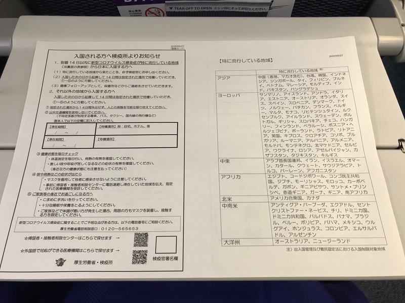 「検疫所よりのお知らせ」には、待機場所記入欄がある。筆者撮影