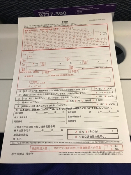機内で渡されたPCR検査のための質問票(表面)。筆者撮影