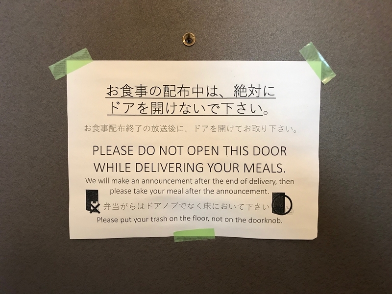 客室のドアの内側には、食事配布時にはドアを開けないよう注意喚起する掲示が貼られている。筆者撮影