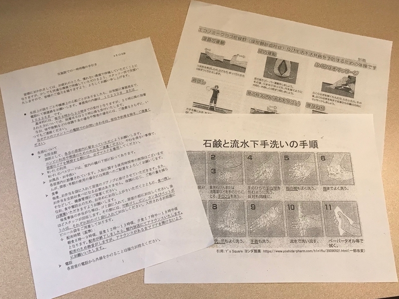 ホテルでの一時待機の手引きやエコノミークラス症候群防止のための運動を紹介する紙、手洗いの仕方が記された紙なども配布された。筆者撮影