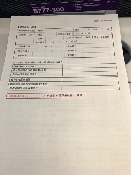 質問票(裏面)。筆者撮影