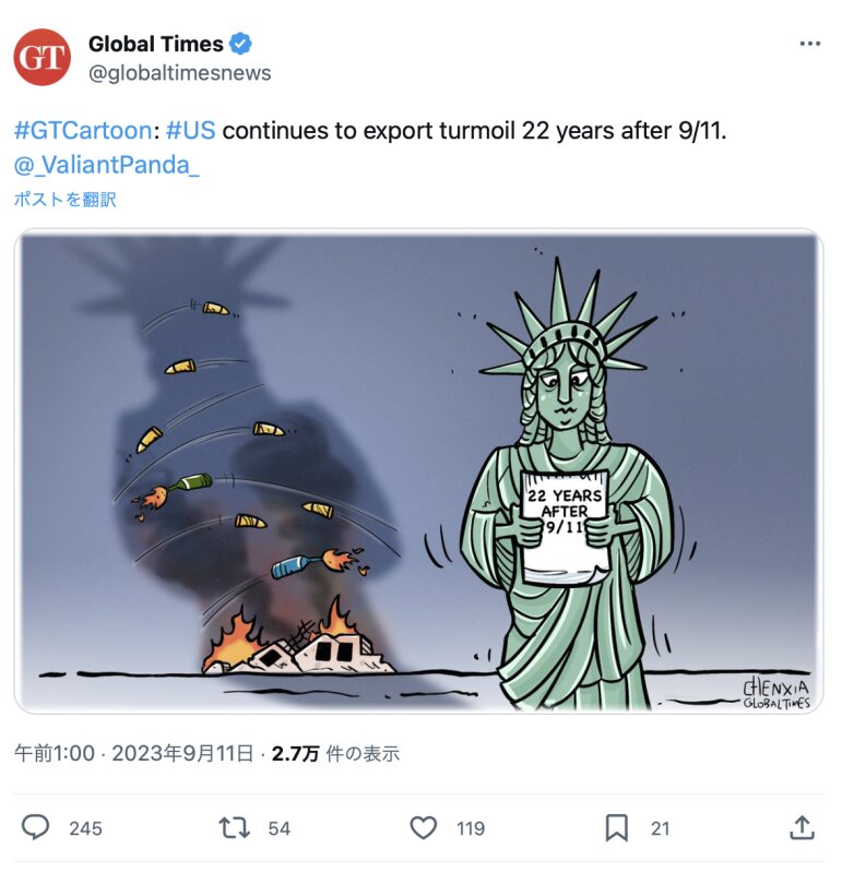 「グローバルタイムズ」に投稿された、米当時多発テロを揶揄する風刺画。出典：https://twitter.com/globaltimesnews