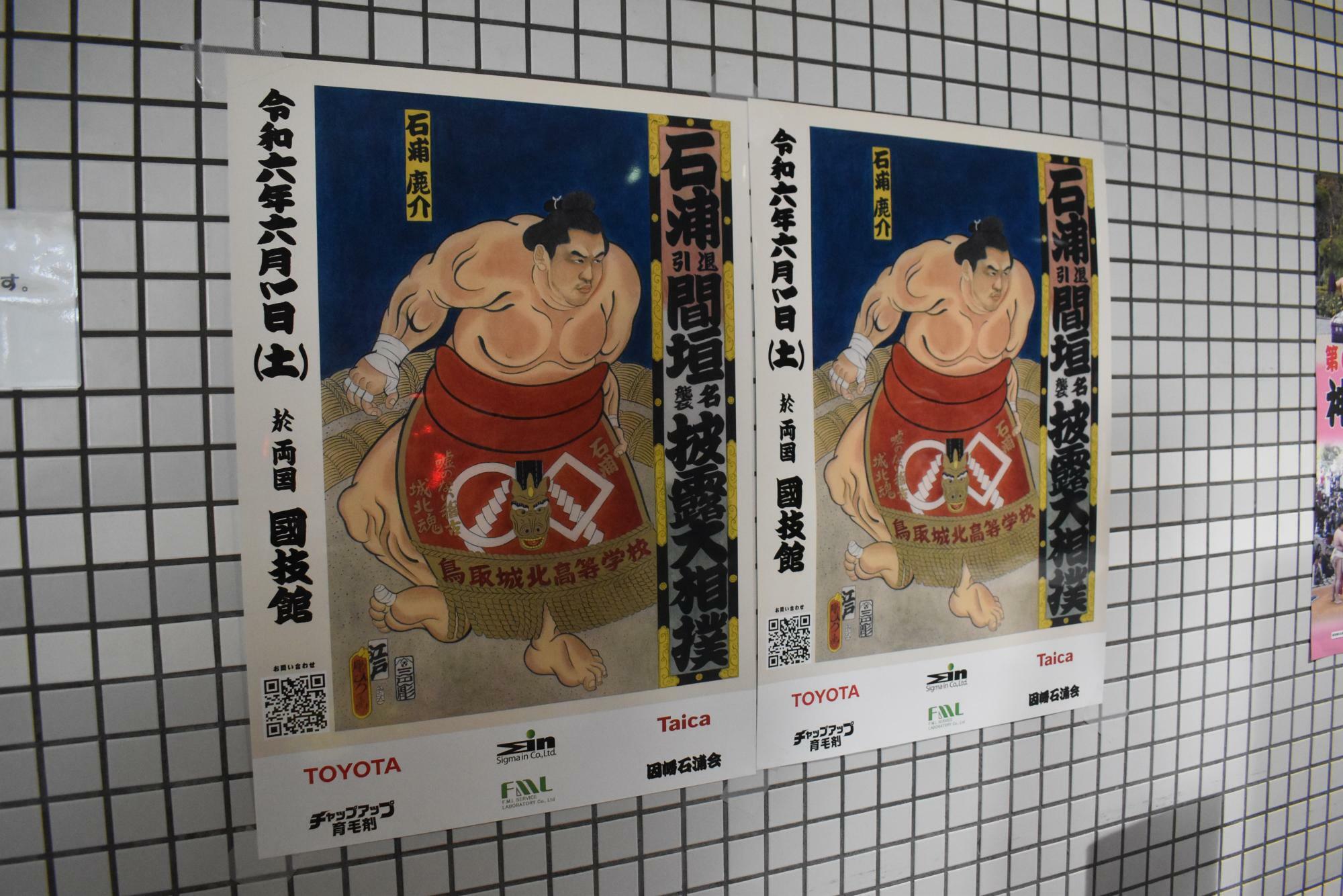 自身の似顔絵の浮世絵でデザインした、引退相撲の新しいポスター（写真：筆者撮影）