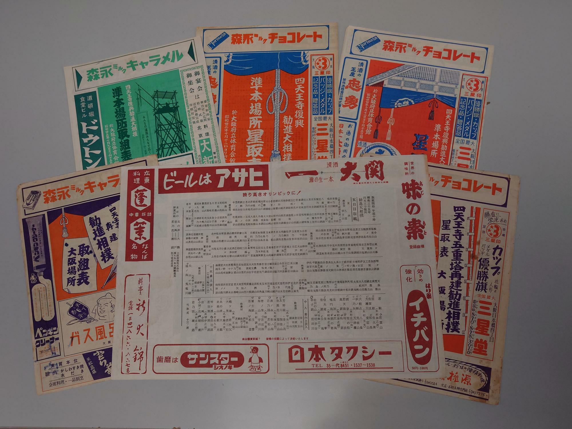昭和32年から6年間行われた勧進大相撲の取組表。当時は10月に大阪で15日間行われ、本場所のように表彰などもあったと書かれているから驚きだ