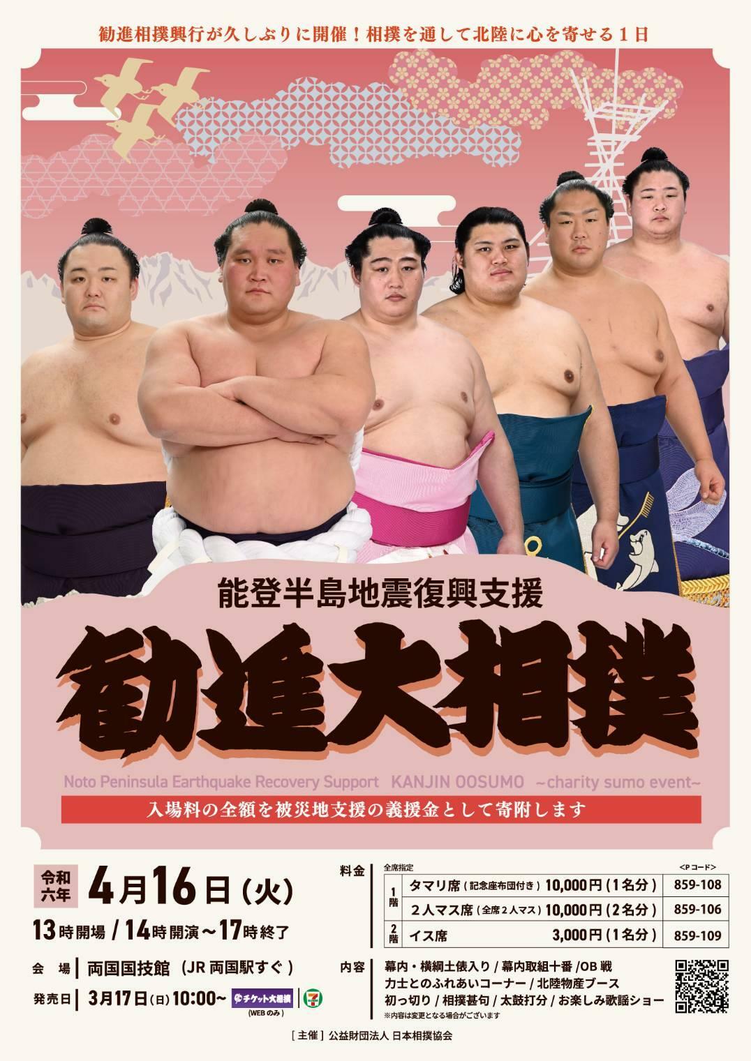 勧進大相撲のポスター