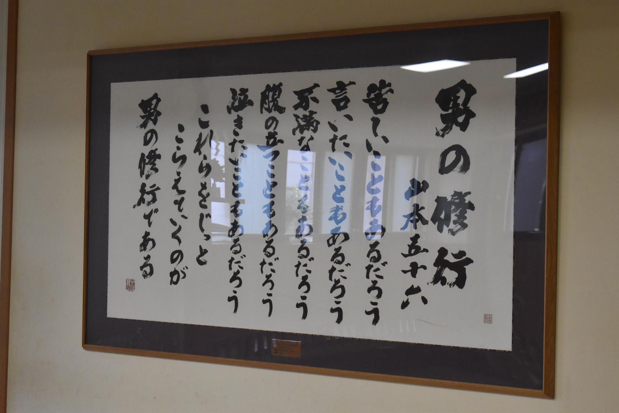 先代が大切にしていた「男の修行」の精神。これまで稽古の最後に全員でこれを唱和していた