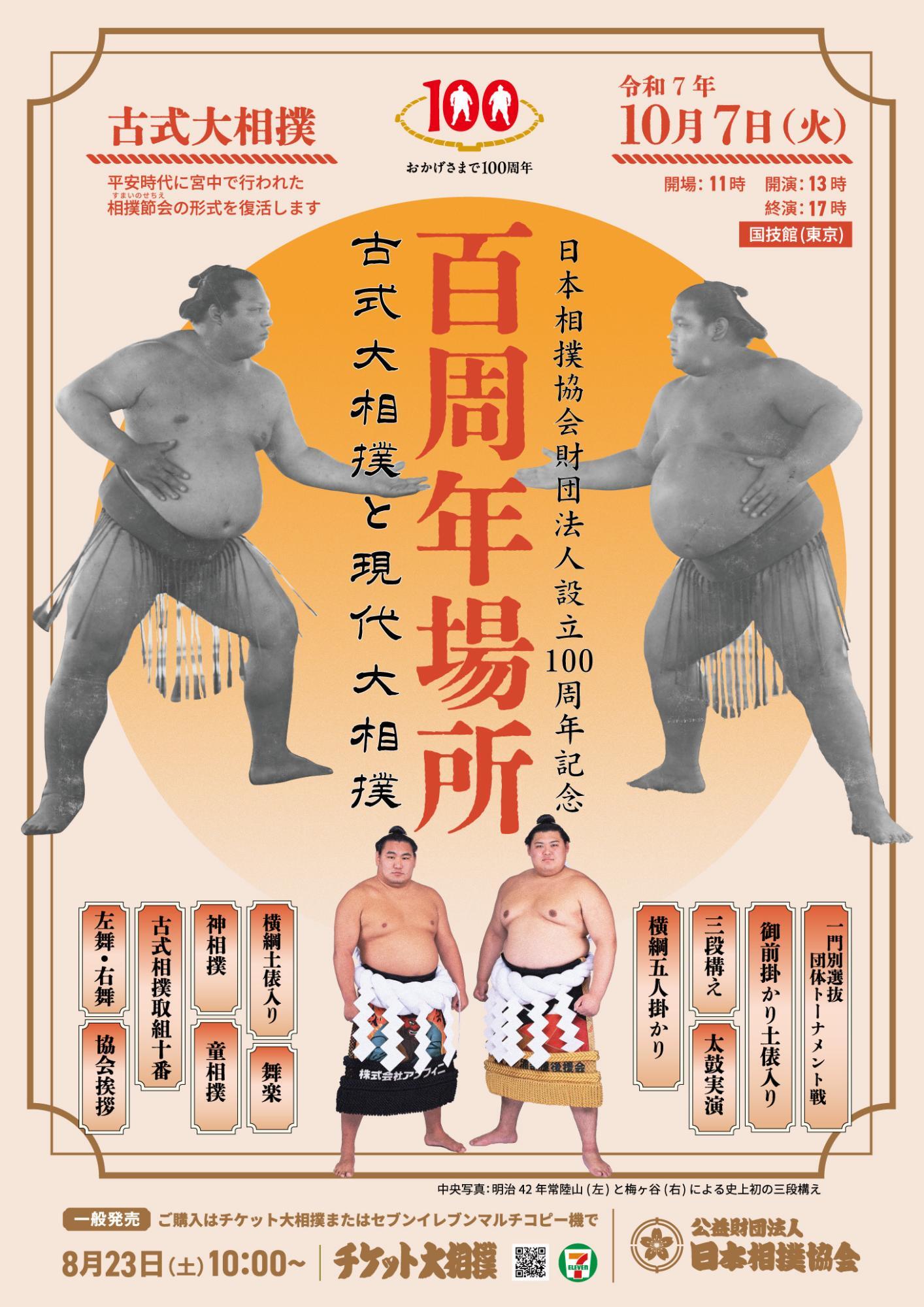 10月「百周年場所 古式大相撲と現代大相撲」開催 企画運営の西岩