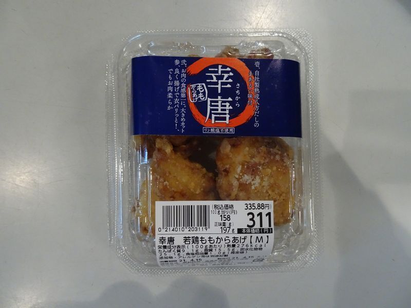 ヤオコー「幸唐　若鶏ももからあげ」100ｇ158円170.64円