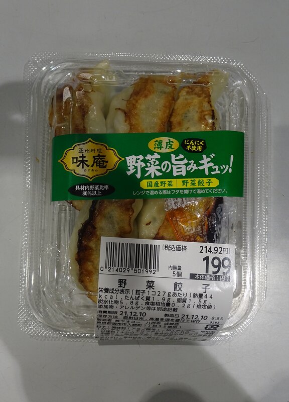 野菜餃子214.92円（税込み）1個あたり38.8円（筆者撮影）