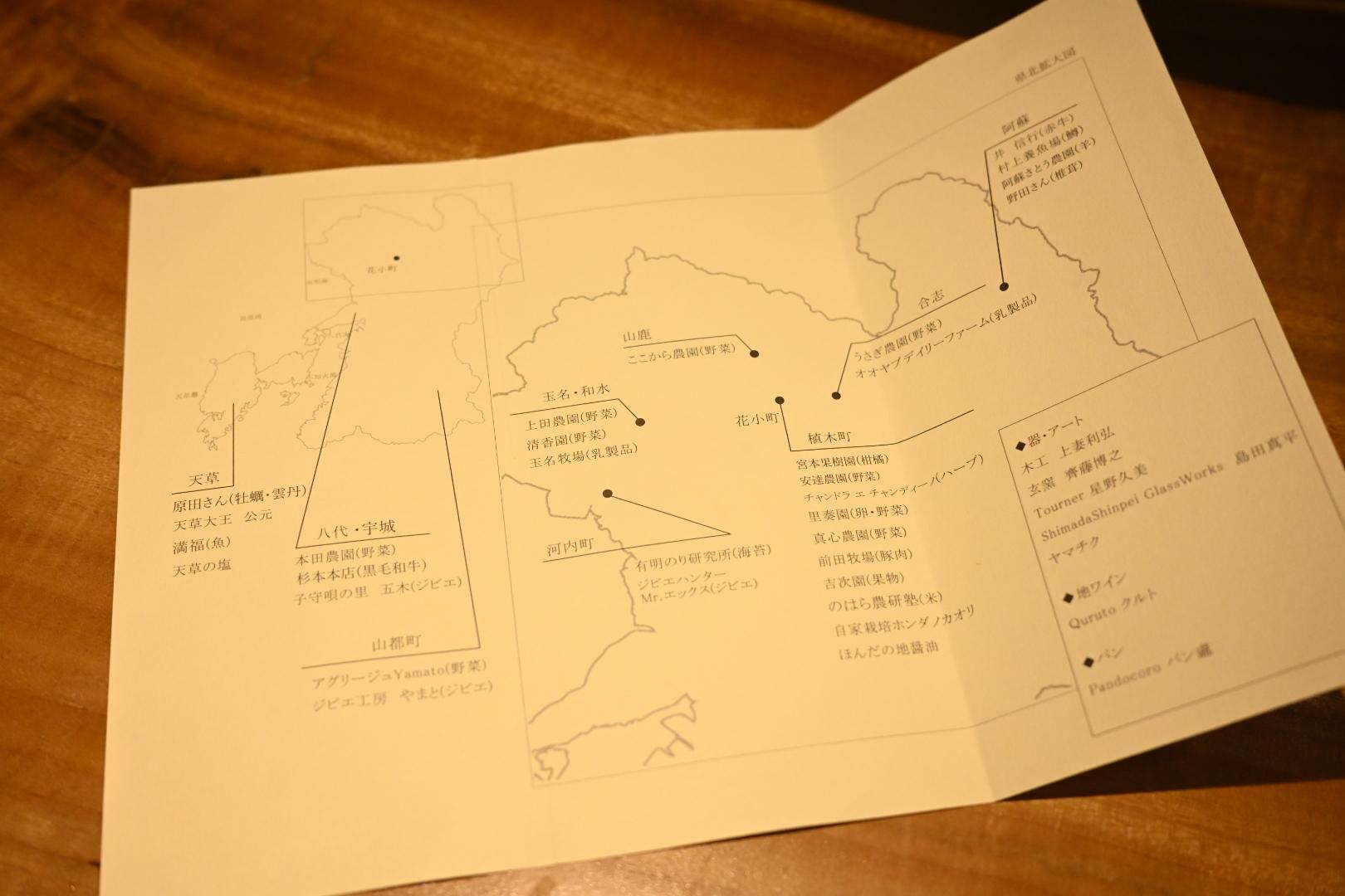 コースに登場する食材や器などが、熊本のどこで生まれたか分かるようにまとめたリーフレット（2024年10月時点）／（筆者撮影）