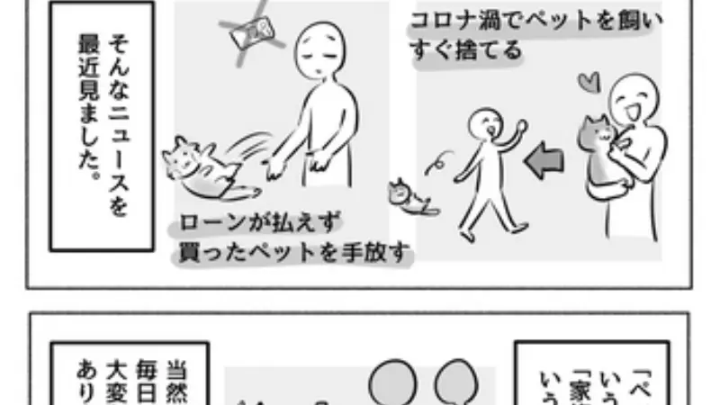 Snsで話題の 漫画 お金と心に余裕がない人はペットを飼わないで を獣医師が解説 石井万寿美 個人 Yahoo ニュース