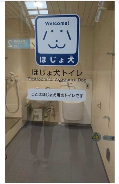 FNNプライムオンライン　[駅の“優しい”トイレが話題…「補助犬用トイレ」知ってますか？]より