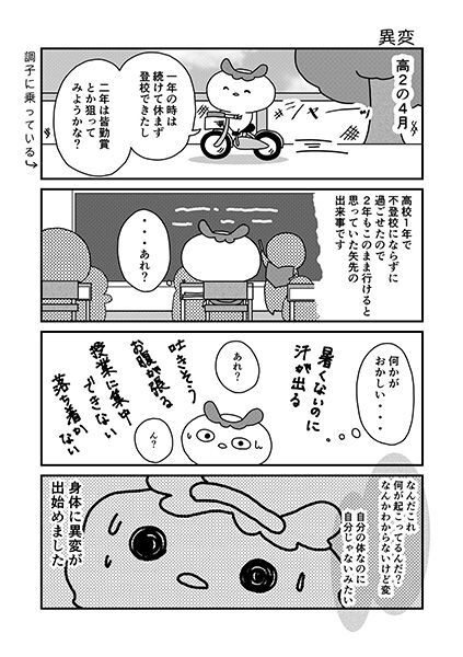 私の不登校ものがたり（作者・りゃこ）