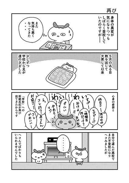 私の不登校ものがたり（作者・りゃこ）