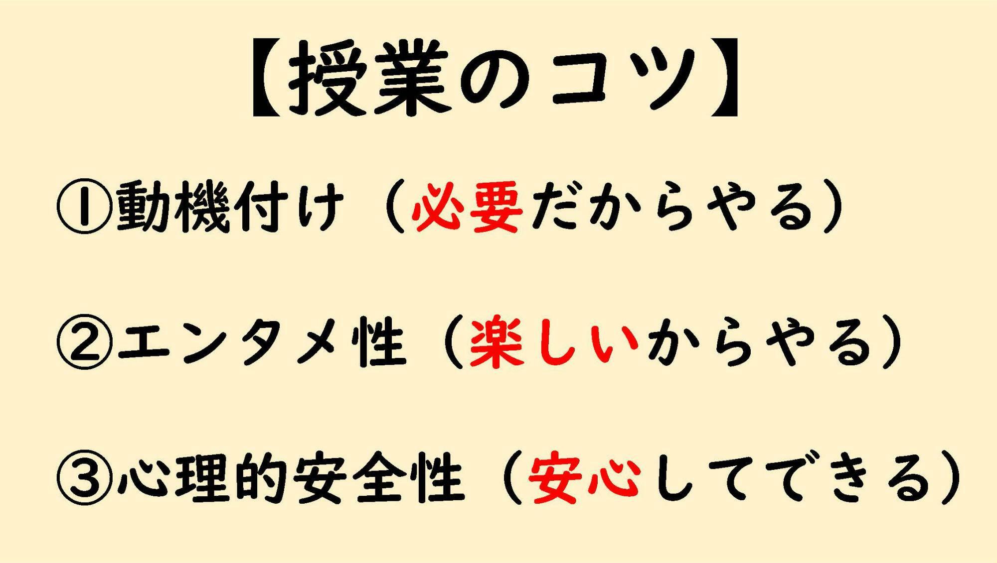 授業のコツは3つ