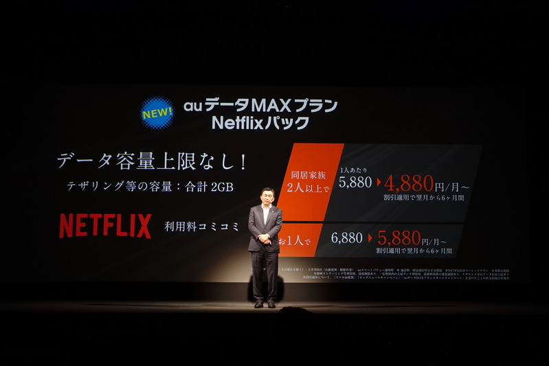 新料金プランを発表するKDDI高橋誠社長 撮影:筆者