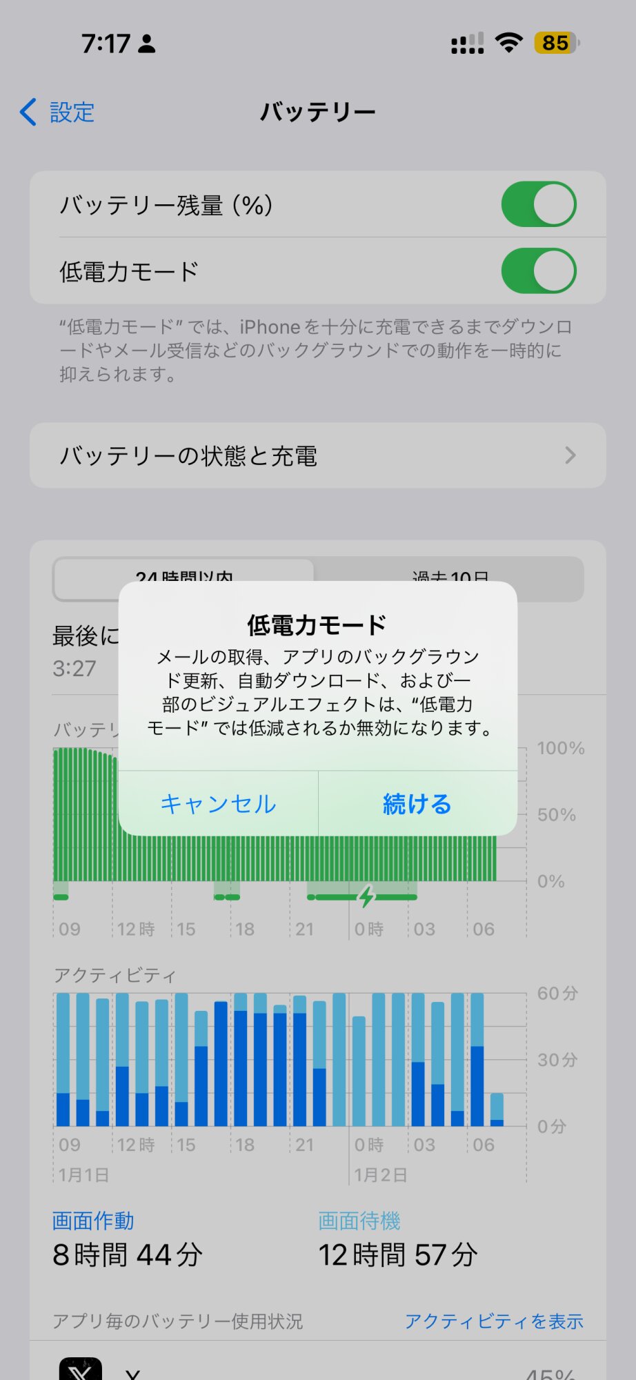 低電力モード時は電池マークが黄色くなる。