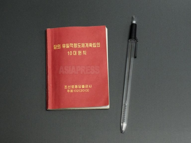 アジアプレスが入手した「10大原則」の原本。手のひらサイズの総56ページ。（撮影アジアプレス）