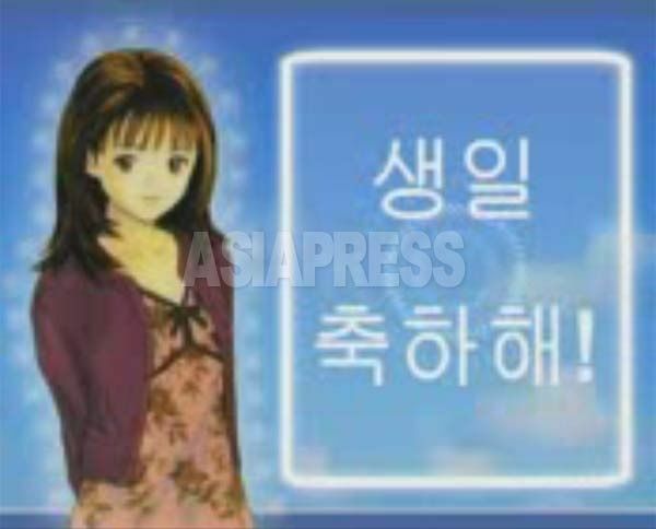北朝鮮の女子中学生が作った友人の誕生日祝いの動画メッセージ。「祈祷します」（お祈りします）という韓国式の宗教的表現が見られる。2013年11月に入手。（アジアプレス）