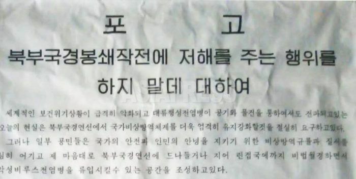 入手した布告文には「鴨緑江、豆満江の我が川岸に侵入した対象と家畜は予告なしに射撃する」とあった。2020年8月末、写真アジアプレス