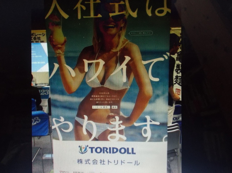 トリドールのハワイ入社式を宣伝するポスター。2017年度は台湾で実施