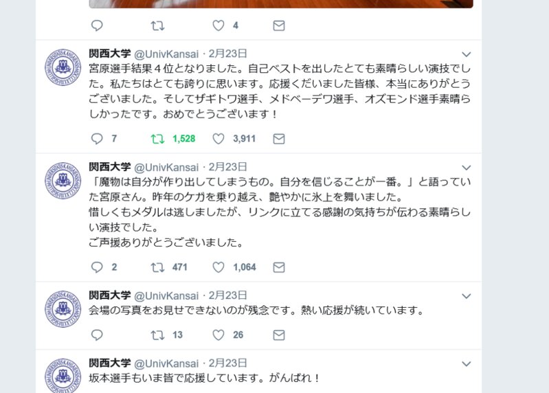 関西大学の公式Twitterの書き込み。日本人の心意気としてものすごく刺さるコメント。