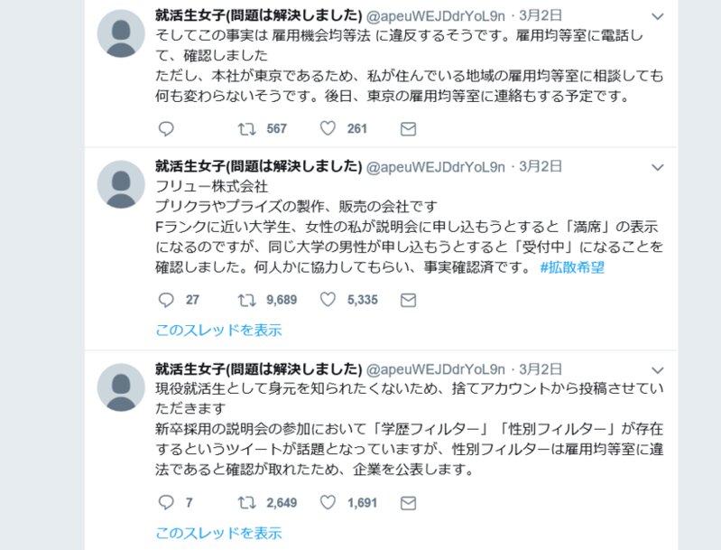 大学名差別を受けたとするTwitterの書き込み(Twitterより)