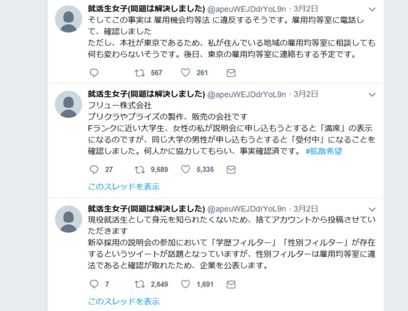 大学名差別を受けたとするTwitterの書き込み（Twitterより）