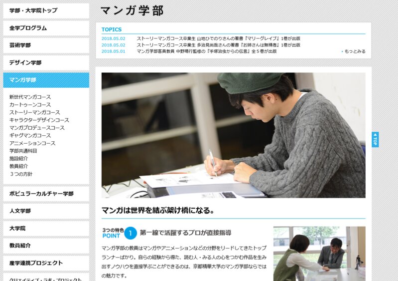 京都精華大学マンガ学部サイト。コースも細かく分かれる。