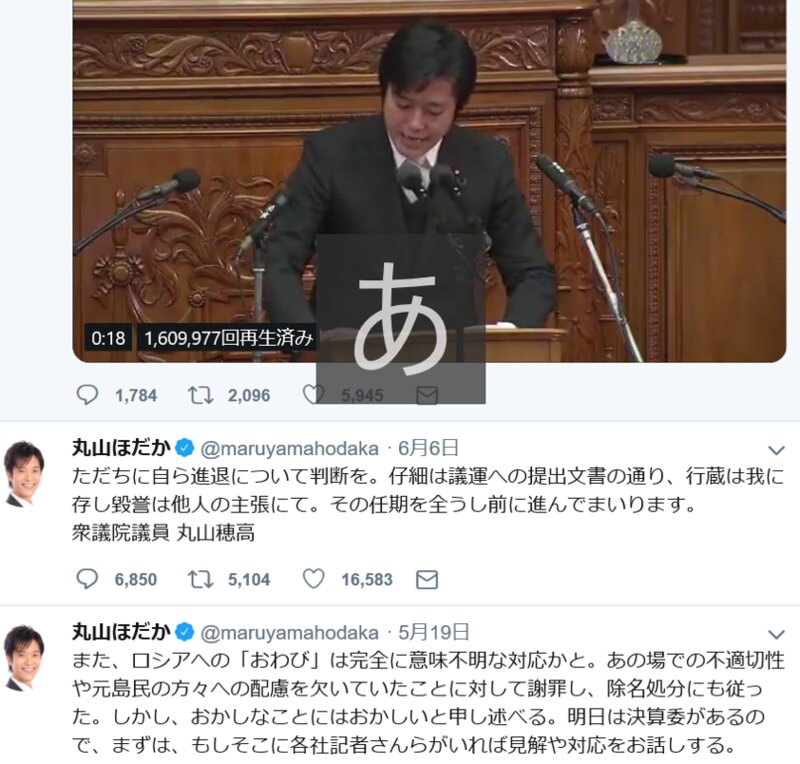 丸山議員のTwitter投稿。「女を買いたい」発言への謝罪はないまま。